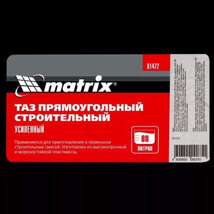 Таз прямоугольный строительный усиленный, 80 л Matrix 81472 купить в Нягани