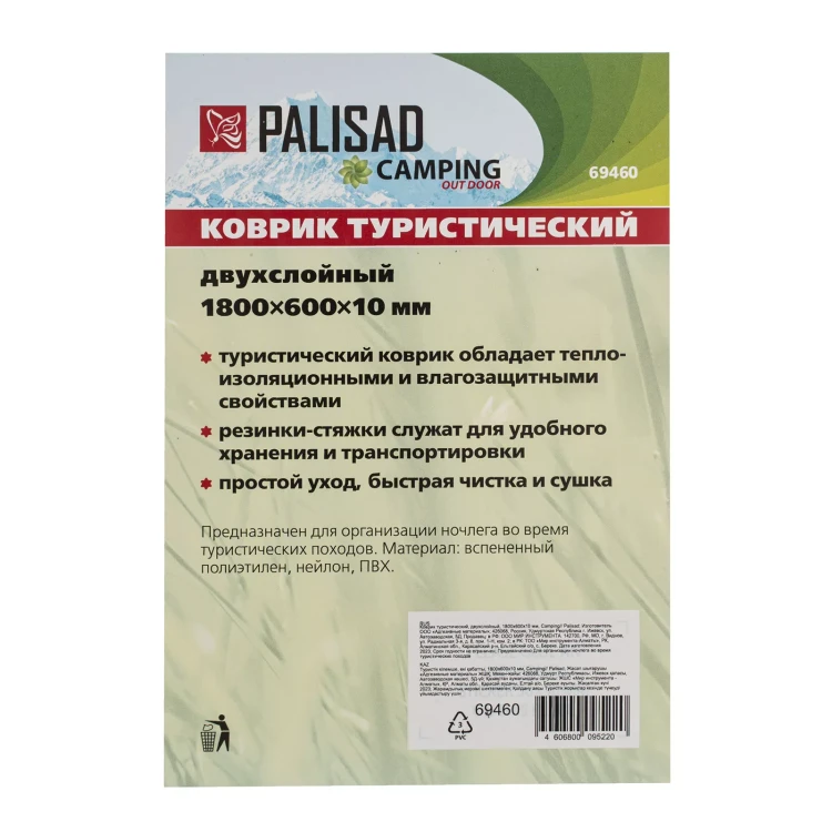 Коврик туристический Camping Palisad 69460, двухслойный, 1800х600х10 мм купить в Нягани