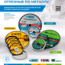 Круг отрезной по металлу, 230 х 2,0 х 22,2 мм, 84%A+16%B, в метал.банке, 5 шт. Сибртех 7432470 купить в Нягани