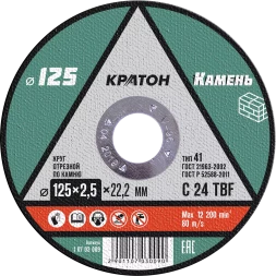 Круг отрезной по камню 24TBF O125 х 22,2 х 2,5мм Кратон 1 07 03 009