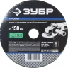 Круг шлифовальный ЗУБР "ПРОФИ" фибровый, для УШМ, P80, 150х22мм, 5 листов 35585-150-080 купить в Нягани