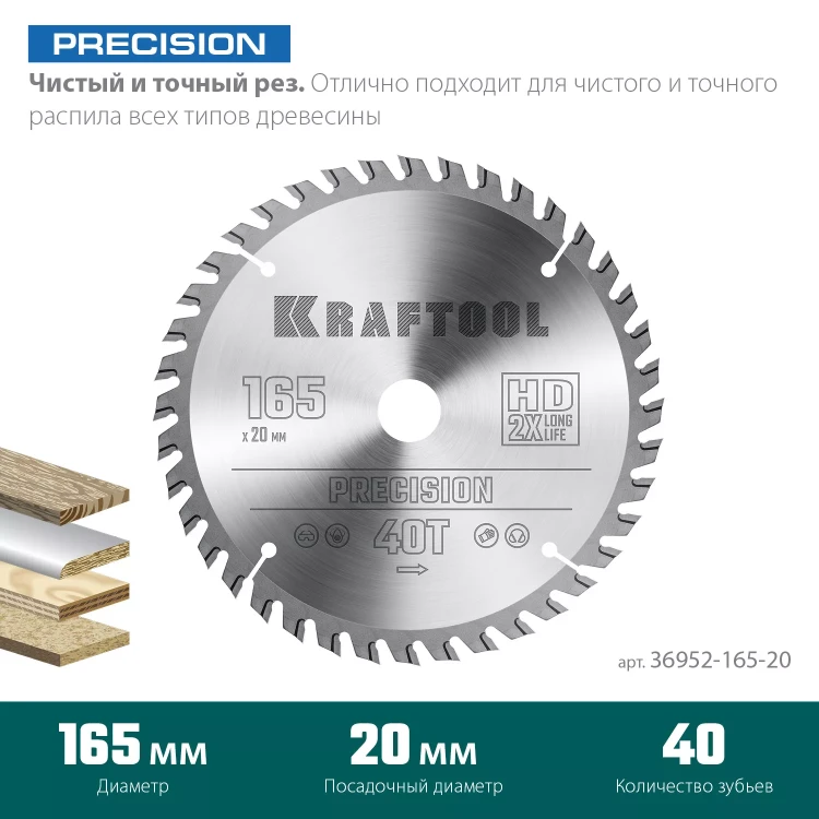 Диск пильный PRECISION, повышенный ресурс 36952-165-20 купить в Нягани