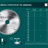 Диск пильный PRECISION, повышенный ресурс 36952-165-20 купить в Нягани