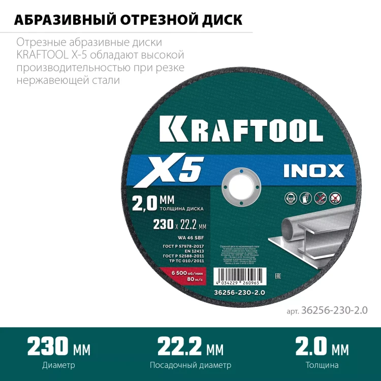 Круги отрезные абразивные, по нержавеющей стали 36256-230-2.0 купить в Нягани