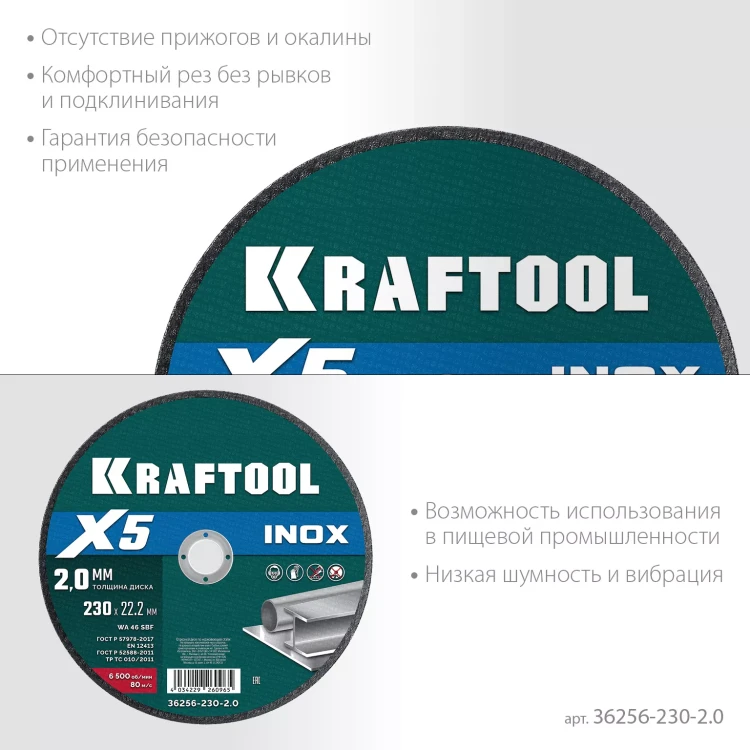Круги отрезные абразивные, по нержавеющей стали 36256-230-2.0 купить в Нягани
