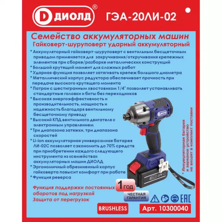 Гайковерт-шуруповерт ударный аккумуляторный ГЭА-20ЛИ-02 (без батареи и ЗУ) купить в Нягани