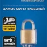Замки навесные мини серия ЭКСПЕРТ купить в Нягани
