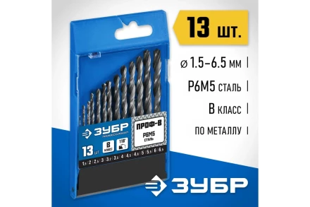 ЗУБР ПРОФ-В, 13 шт, (1.5-6.5 мм), сталь Р6М5, класс В, набор сверл по металлу, Профессионал (29621-H13) купить в Нягани