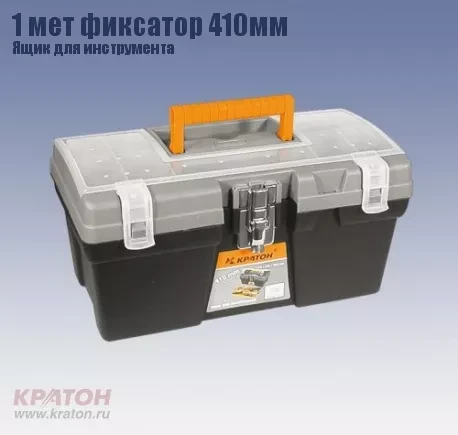 Ящик д/инструмента 1 мет фиксатор Кратон 410 мм 2 14 01 009 купить в Нягани