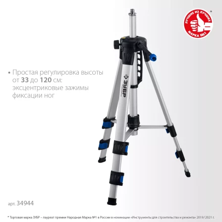 ЗУБР Ш-120, элевационный штатив (34944) купить в Нягани