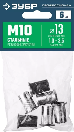 ЗУБР М10, станд. бортик, 6 шт, стальные резьбовые заклепки с насечками, Профессионал (31318-10) купить в Нягани