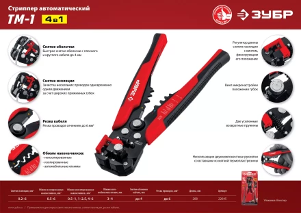 ЗУБР ТМ-1, 0.2 - 6 мм2, автоматический стриппер с винтом микронастройки (22645) купить в Нягани