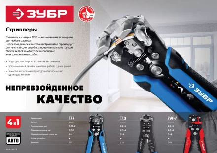 ЗУБР ТМ-1, 0.2 - 6 мм2, автоматический стриппер с винтом микронастройки (22645) купить в Нягани