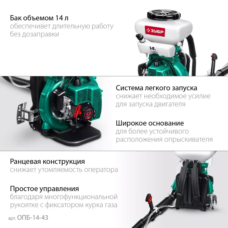 ЗУБР 14 л, 2.5 л.с, бензиновый опрыскиватель (ОПБ-14-43) купить в Нягани