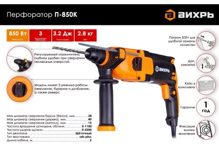 Перфоратор Вихрь П-850К 72/3/10 купить в Нягани