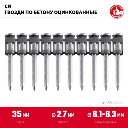 ЗУБР CN 35 х 2.7 мм, гвозди по бетону оцинкованные, 1000 шт (305388-35) купить в Нягани
