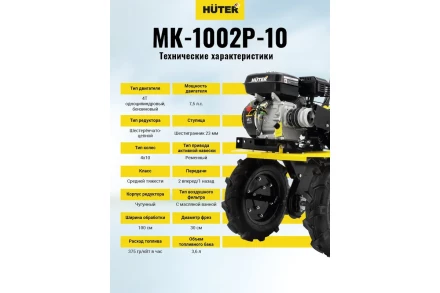 Сельскохозяйственная машина HUTER МК-1002Р-10 купить в Нягани
