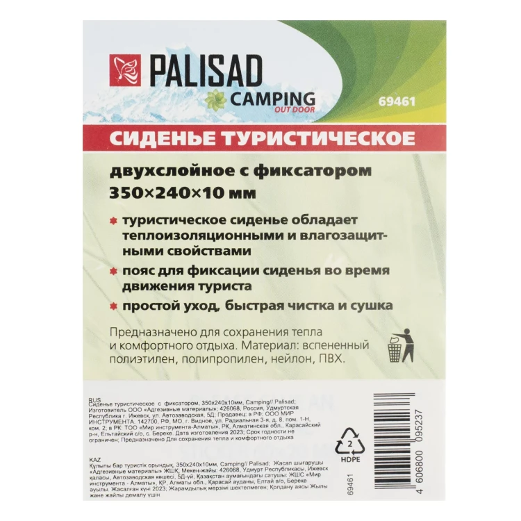 Сиденье туристическое  с  фиксатором, 350x240x10мм, Camping Palisad 69461 купить в Нягани