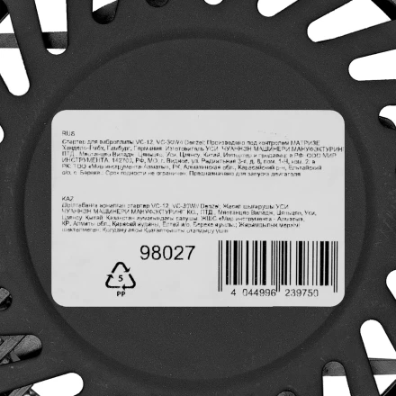 Стартер для виброплиты VC-12, VC-30W Denzel 98027 купить в Нягани