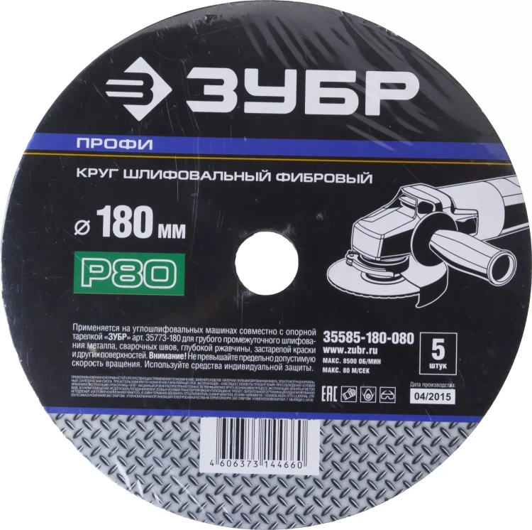Круг шлифовальный ЗУБР "ПРОФИ" фибровый, для УШМ, P80, 180х22мм, 5 листов 35585-180-080 купить в Нягани