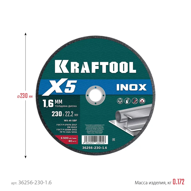 Круги отрезные абразивные, по нержавеющей стали 36256-230-1.6 купить в Нягани