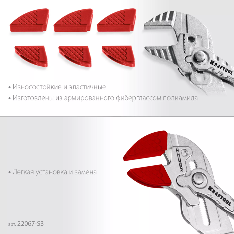 Сменные защитные накладки на губки KRAFTOOL 22067-S3 купить в Нягани