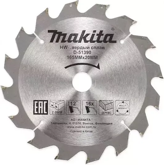 Диск пильный для дерева Makita D-51390, 165x20x2/1.2 мм; 16 зубьев купить в Нягани