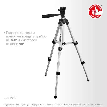 ЗУБР ШП-65, элевационный штатив (34942) купить в Нягани