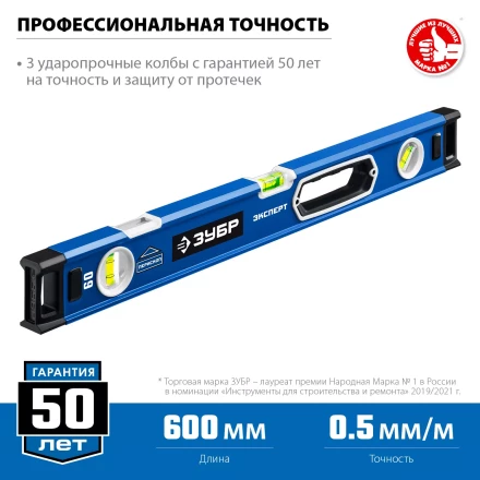 ЗУБР ЭКСПЕРТ, 600 мм, с зеркальным глазком, уровень с усиленным профилем, Профессионал (34570-060) купить в Нягани