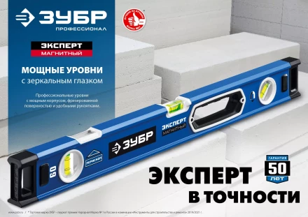 ЗУБР ЭКСПЕРТ, 600 мм, с зеркальным глазком, уровень с усиленным профилем, Профессионал (34570-060) купить в Нягани