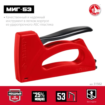 ЗУБР Миг-53, тип 53 (A/10/JT21) 23GA (6 - 10 мм), лёгкий степлер (31562) купить в Нягани