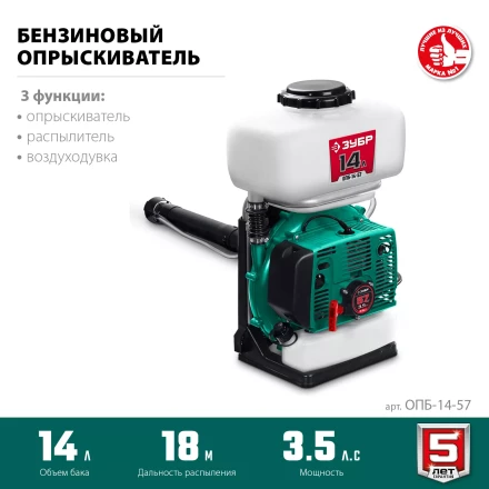 ЗУБР 14 л, 3.5 л.с, бензиновый опрыскиватель (ОПБ-14-57) купить в Нягани