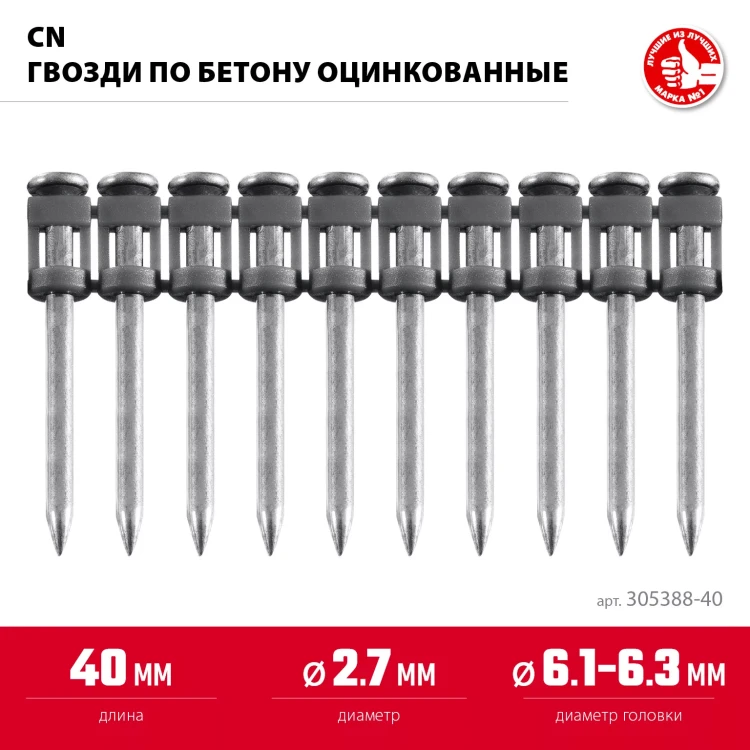 ЗУБР CN 40 х 2.7 мм, гвозди по бетону оцинкованные, 1000 шт (305388-40) купить в Нягани