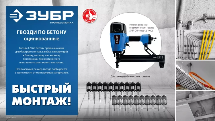ЗУБР CN 40 х 2.7 мм, гвозди по бетону оцинкованные, 1000 шт (305388-40) купить в Нягани