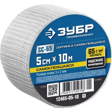 ЗУБР. Сетка армировочная стеклотканевая, самоклеящаяся, 3х3мм, 5см х 10м 12465-05-10 купить в Нягани