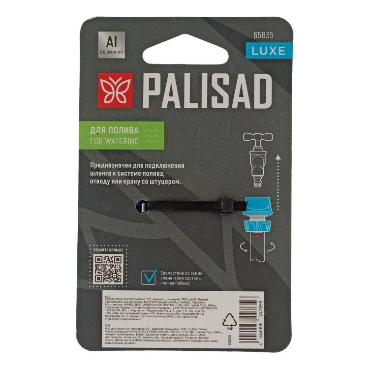 Соединитель быстросъемный Palisad 1/2", аквастоп, алюминий, TPR, Luxe 65835 купить в Нягани