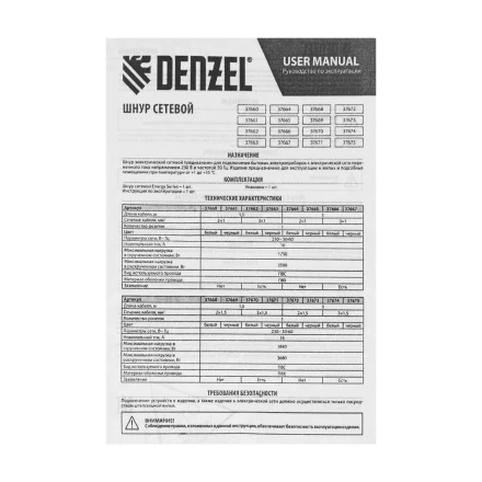 Шнур сетевой Denzel Energy Series, ПВС, 1,5 м, 3 x 1,5 мм, с неразборной вилкой, белый, 3 м, 37670 купить в Нягани