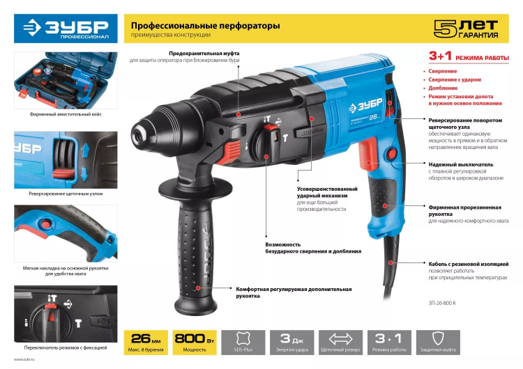 Перфоратор SDS-plus ЗП-24-750 К серия ПРОФЕССИОНАЛ купить в Нягани