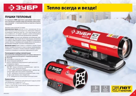 Пушка газовая М2 ТПГ-75000_М2 серия МАСТЕР купить в Нягани