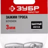 Зажимы троса Бочонок пакет серия МАСТЕР купить в Нягани