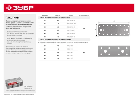 Крепежные пластины КП-2.0 инд наклейка серия МАСТЕР купить в Нягани