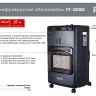 Газовый инфракрасный обогреватель Ресанта ПГ-4200Б купить в Нягани