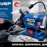 ЗУБР d 200, 500 Вт, заточной станок, Профессионал (ПСТ-200) купить в Нягани