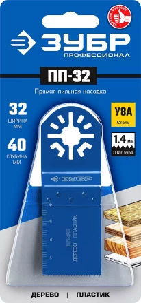 ЗУБР ПП-32 UniLock, 32 x 40 мм, OIS-хвост., насадка прямая пильная, Профессионал (15565-32) купить в Нягани