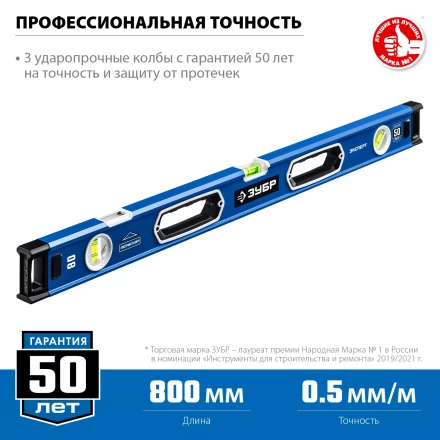ЗУБР ЭКСПЕРТ, 800 мм, с зеркальным глазком, уровень с усиленным профилем, Профессионал (34570-080) купить в Нягани