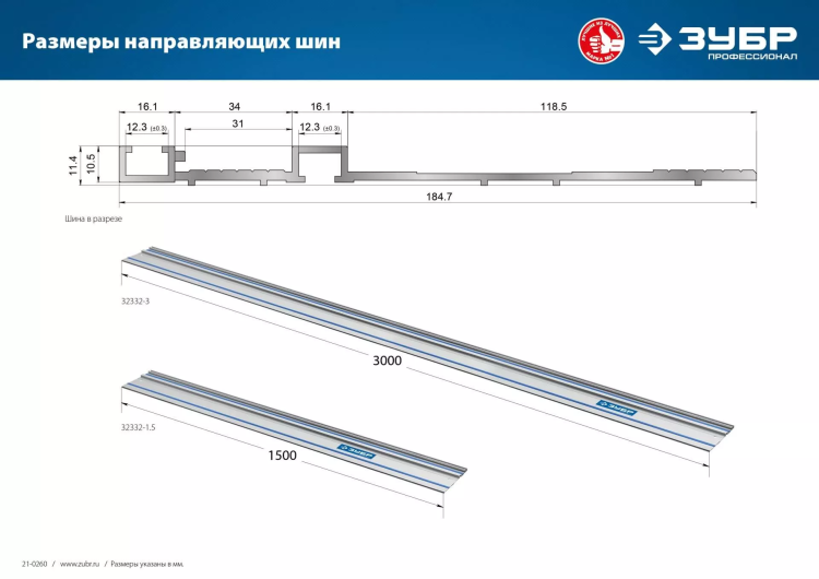 Шина направляющая УБР ППШ-300 3000 мм 32332-3 купить в Нягани