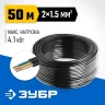 ЗУБР ВВГ-Пнг(А)-LS, 2 x 1.5 мм2, 50 м, ГОСТ 31996-2012, плоский, силовой кабель с пониженным дымо-газовыделением, Профессионал (60006-50) купить в Нягани