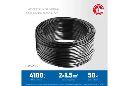 ЗУБР ВВГ-Пнг(А)-LS, 2 x 1.5 мм2, 50 м, ГОСТ 31996-2012, плоский, силовой кабель с пониженным дымо-газовыделением, Профессионал (60006-50) купить в Нягани