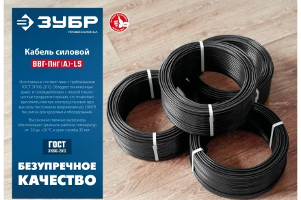 ЗУБР ВВГ-Пнг(А)-LS, 2 x 1.5 мм2, 50 м, ГОСТ 31996-2012, плоский, силовой кабель с пониженным дымо-газовыделением, Профессионал (60006-50) купить в Нягани
