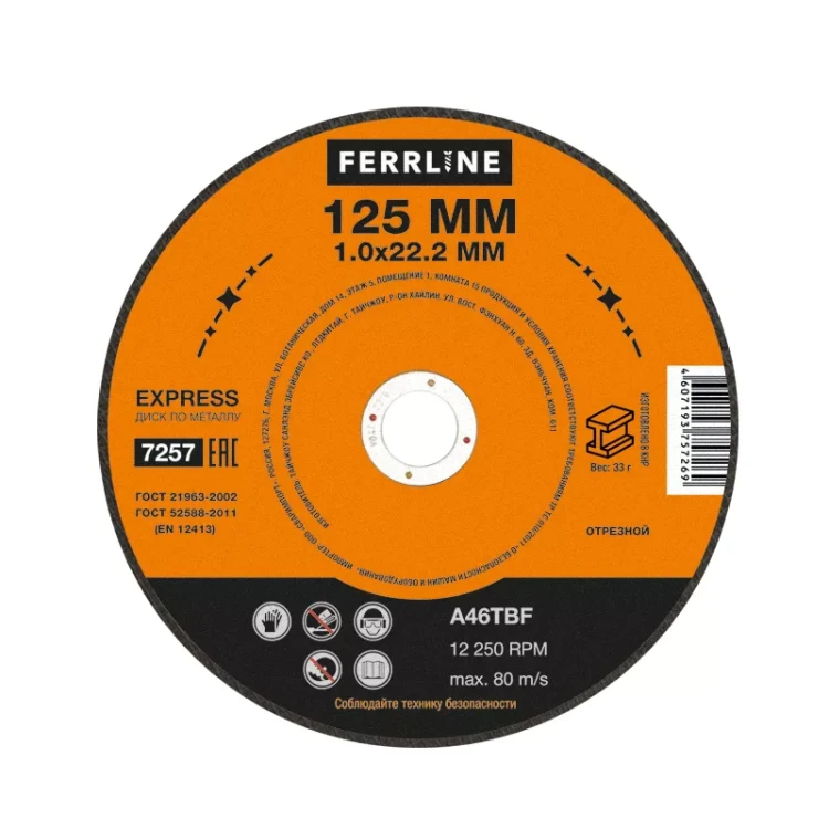 Круг отрезной по металлу FerrLine Express 125 х 1,0 х 22,2 мм A46TBF купить в Нягани